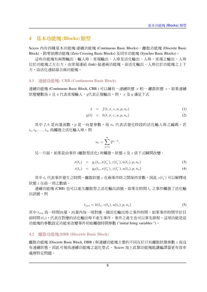 SCICOS动态系统建构及模拟器 使用介绍_第8页