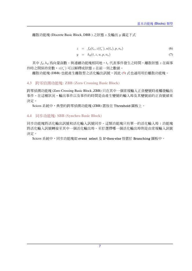 SCICOS动态系统建构及模拟器 使用介绍_第9页