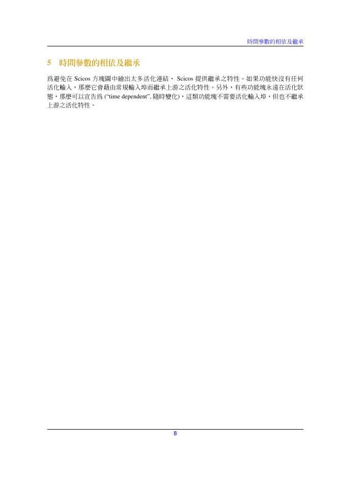 SCICOS动态系统建构及模拟器 使用介绍_第10页