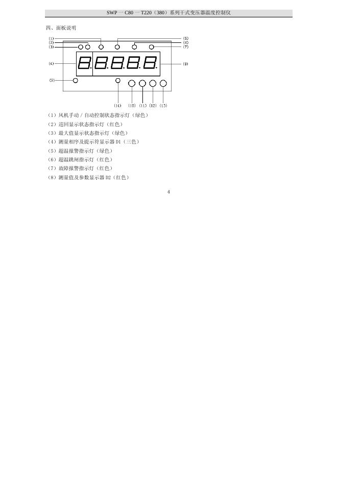 SWP SWP-C80 干式变压器温度控制仪 说明书_第6页