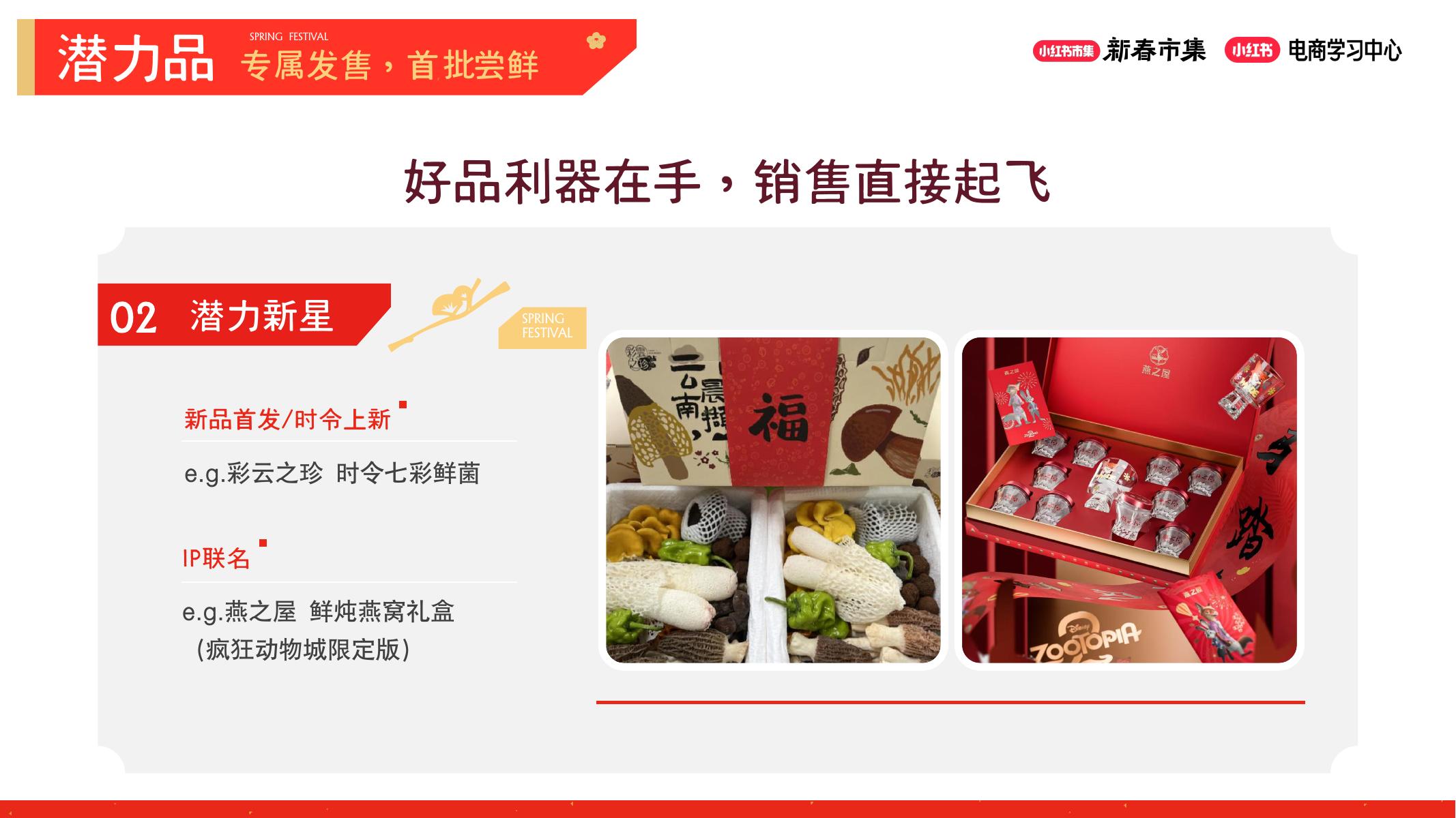 小红书新春市集行业玩法-休食生鲜行业_第6页