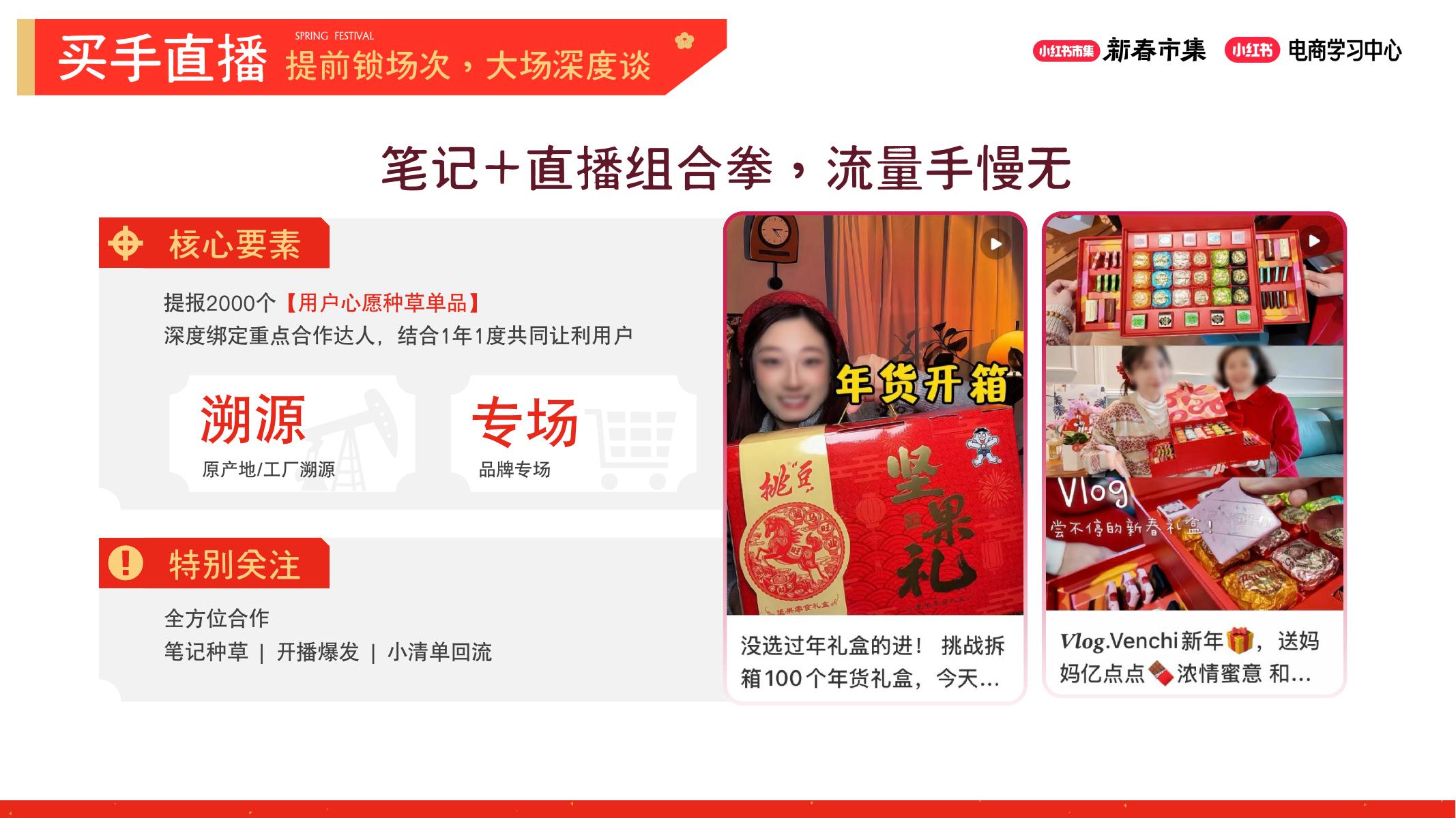 小红书新春市集行业玩法-休食生鲜行业_第10页