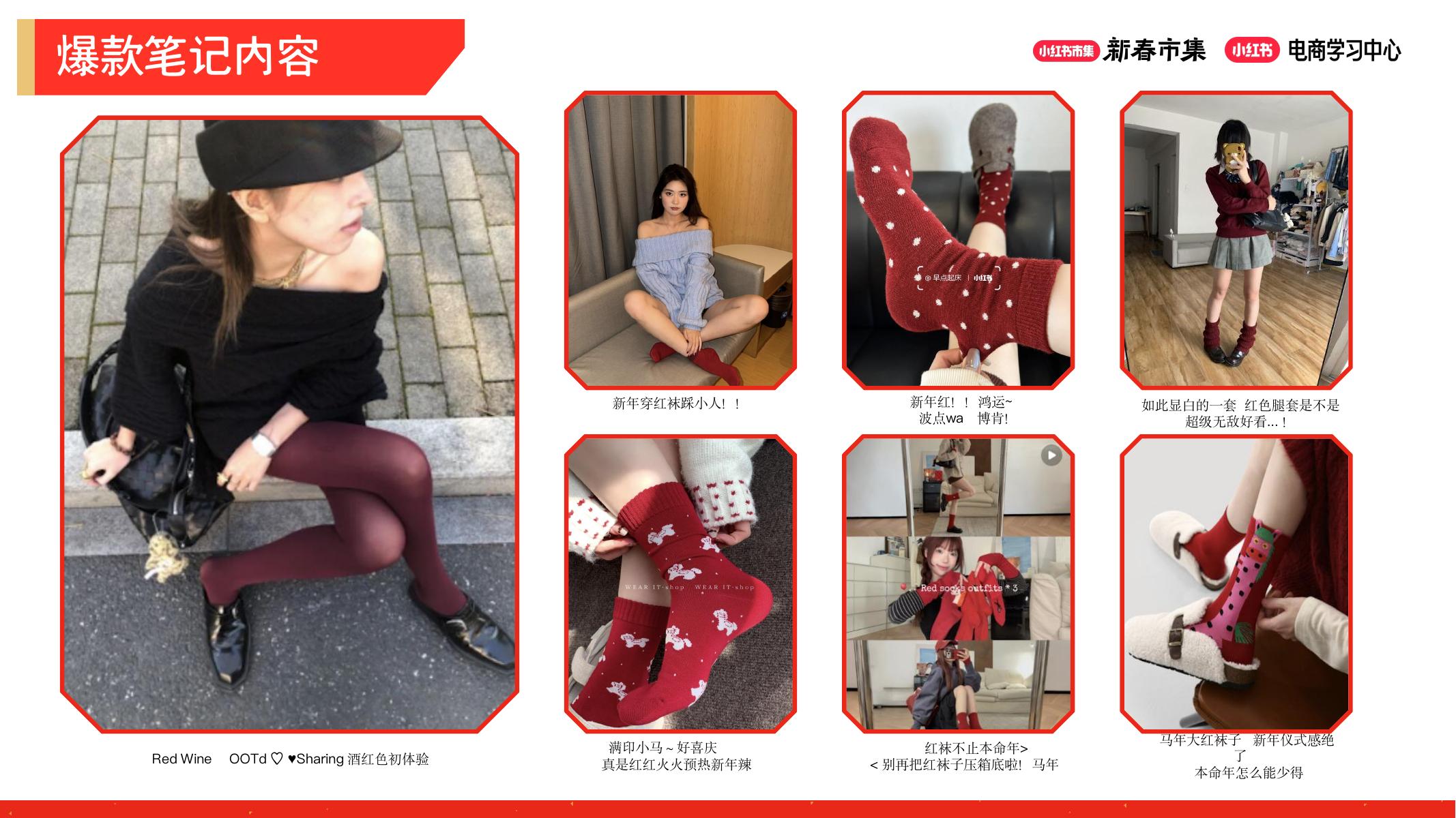 小红书新春市集行业玩法-服配行业专场_第7页