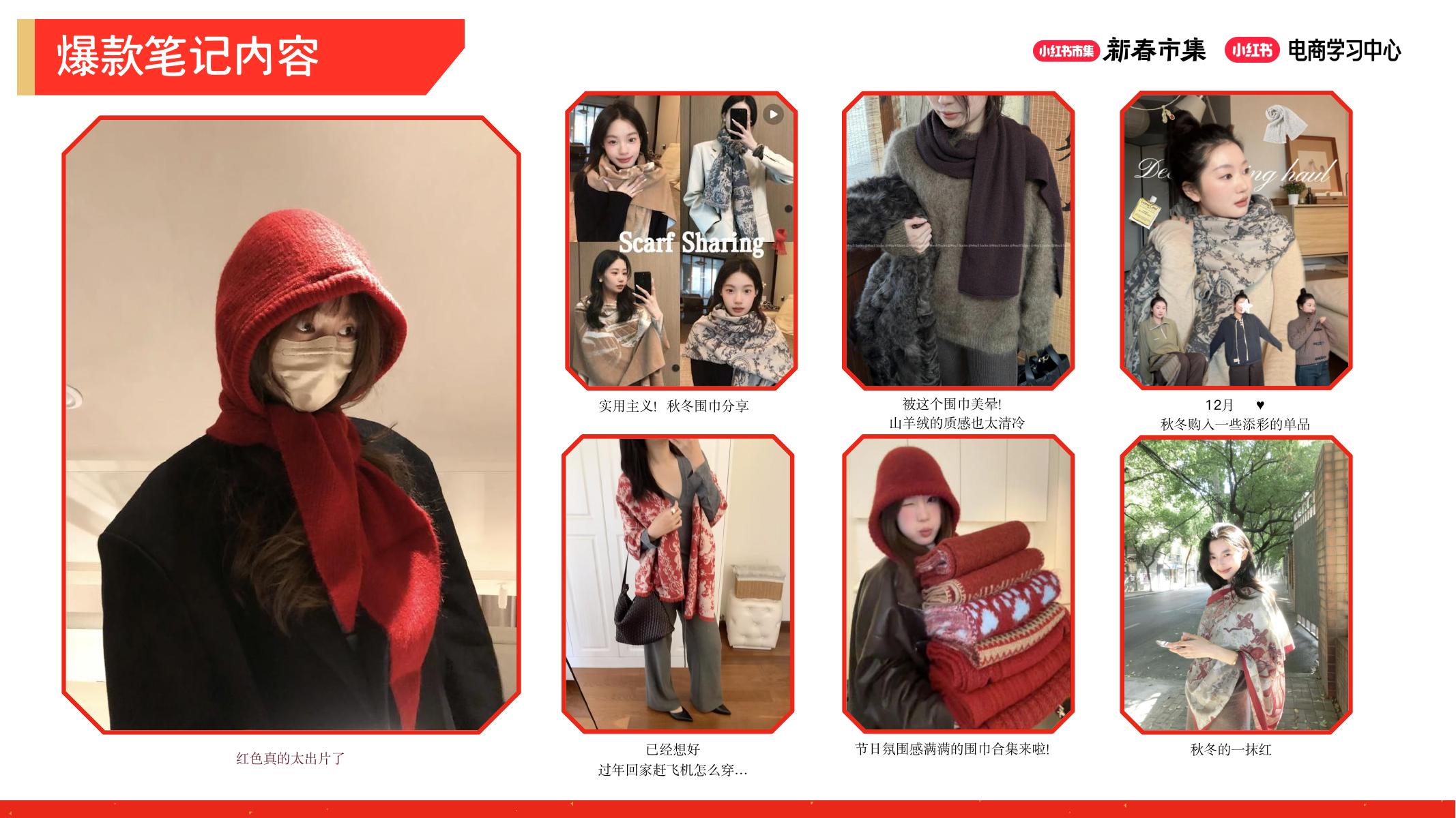 小红书新春市集行业玩法-服配行业专场_第9页