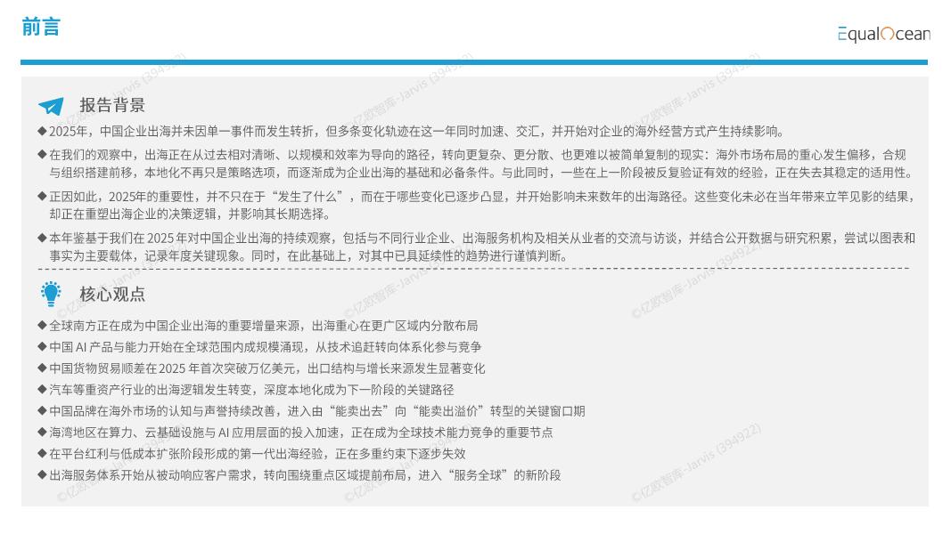 亿欧智库：2025年中国企业出海年鉴报告_第2页