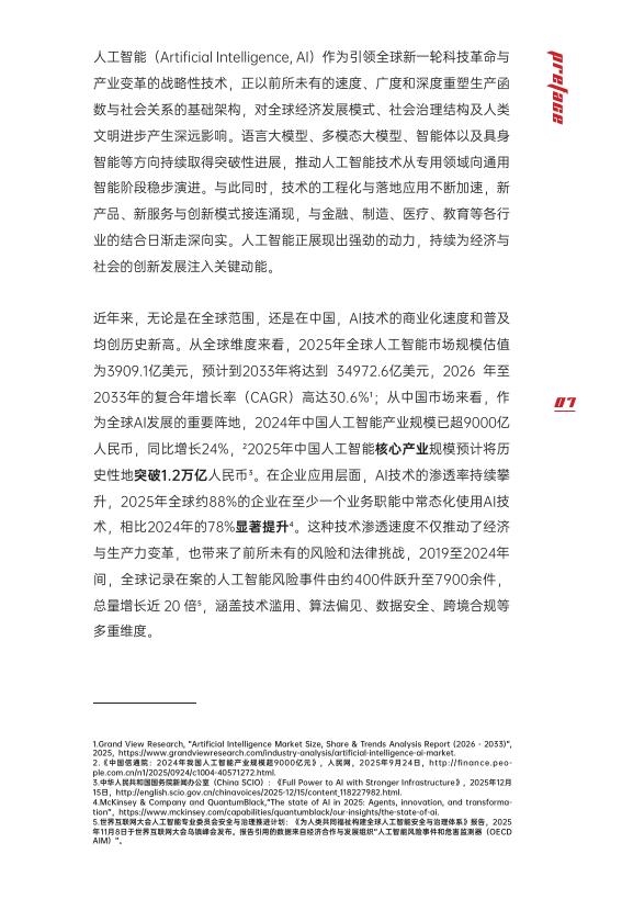 中伦：2025年人工智能3.0：智能浪潮下的法律、博弈与战略报告_第9页