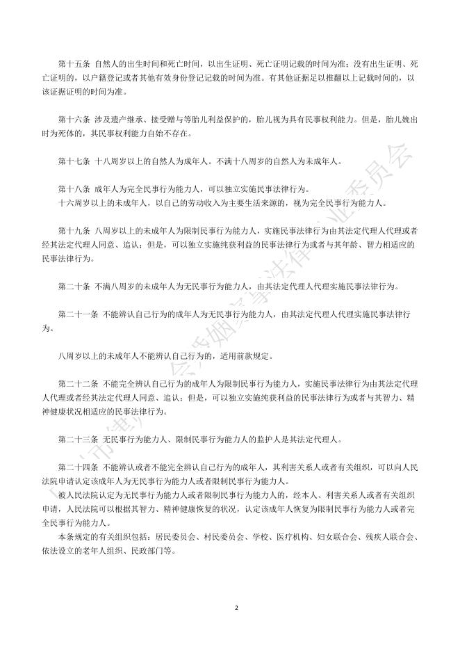 广州市律师协会：继承法律法规汇编（2025年修订）_第9页