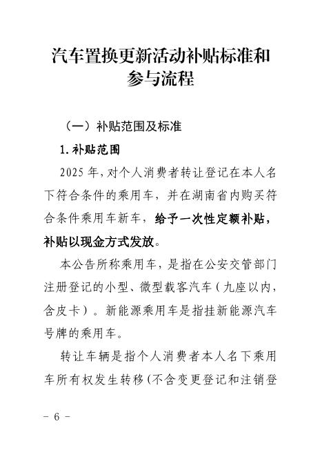 永州市商务局：2025年加力扩围消费品以旧换新政策汇编_第8页