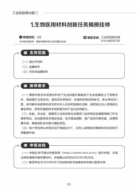 江苏省中小企业发展中心：2025年一季度江苏省中小企业惠企政策一本通_第9页