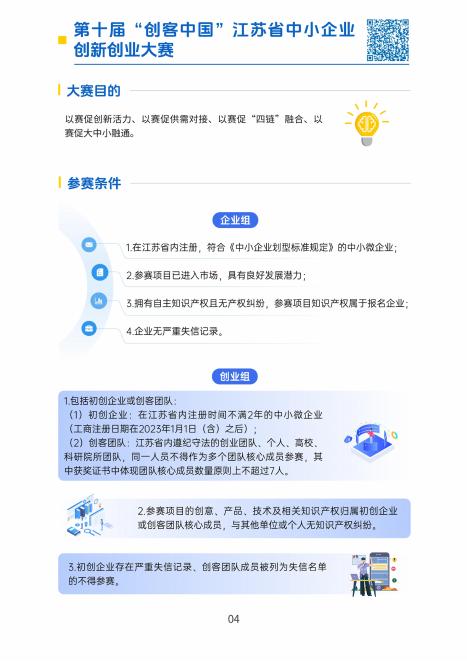 江苏省中小企业发展中心：2025年二季度江苏省中小企业惠企政策一本通_第7页
