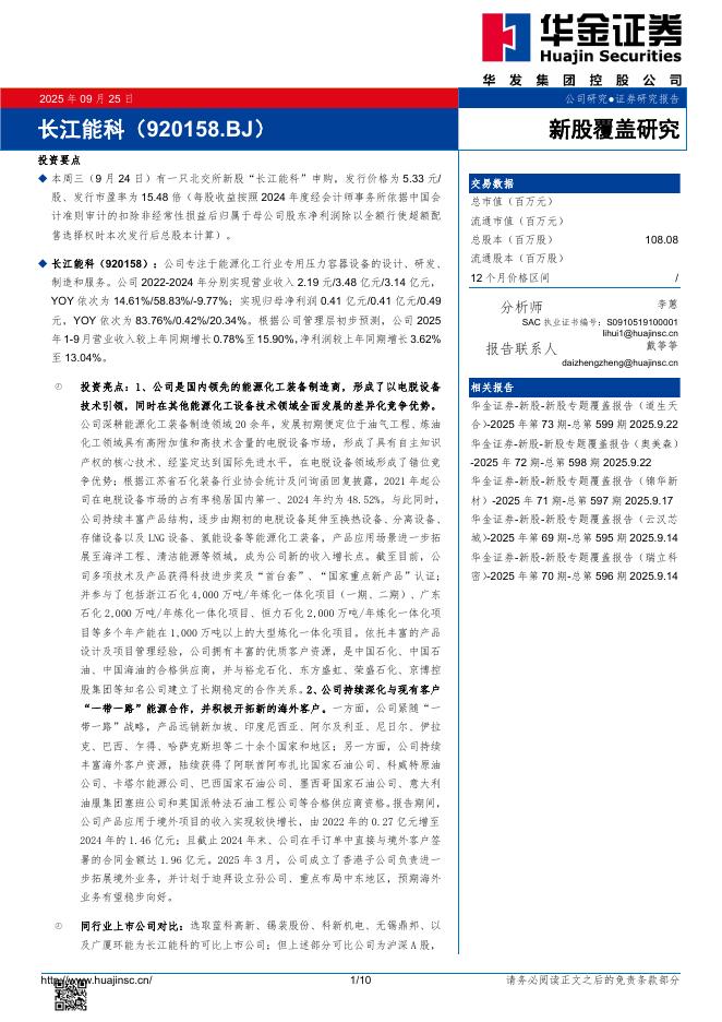 华金证券：新股覆盖研究：长江能科-250926