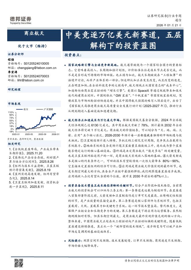 德邦证券：中美竞逐万亿美元新赛道，五层解构下的投资蓝图海报