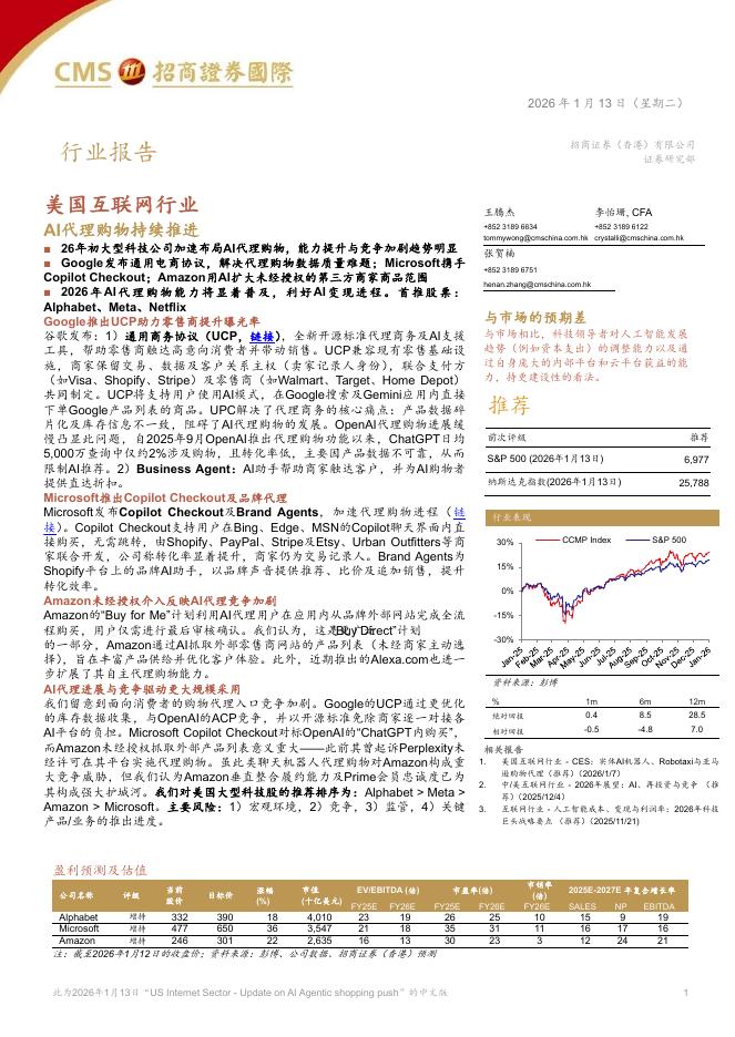 招商证券：美国互联网行业：AI代理购物持续推进海报