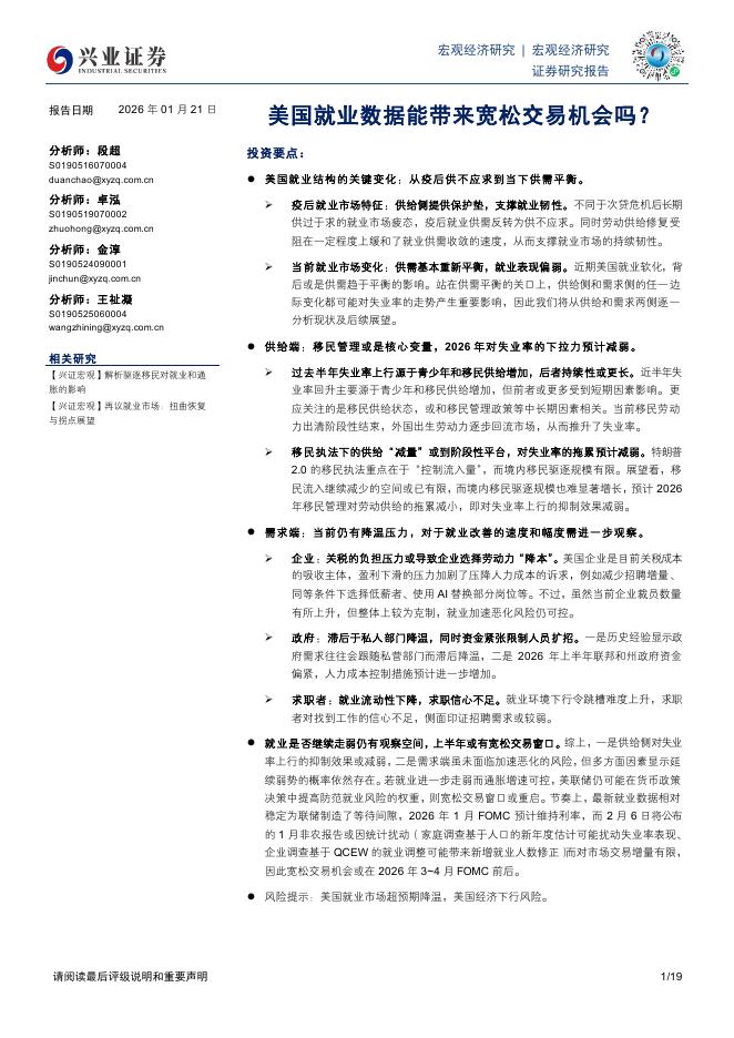 兴业证券：美国就业数据能带来宽松交易机会吗？海报