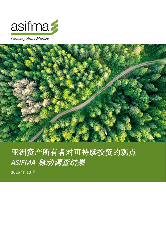 ASIFMA：2025年亚洲资产所有者对可持续投资的观点报告-ASIFMA脉动调查结果海报