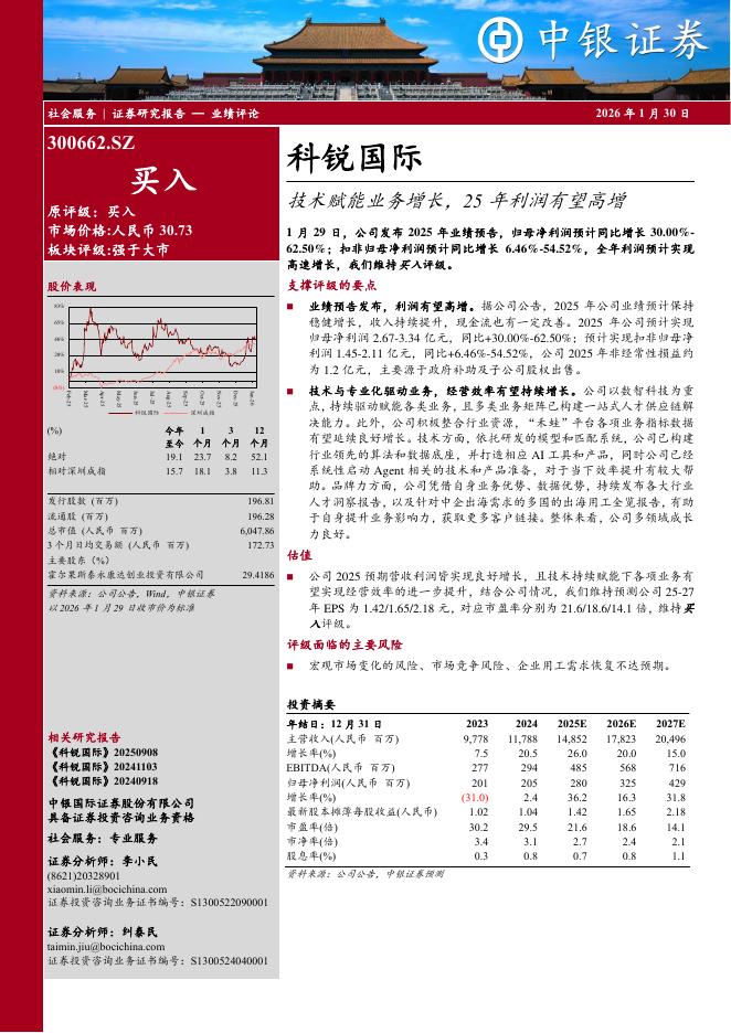 中银证券：科锐国际（300662）-技术赋能业务增长，25年利润有望高增海报