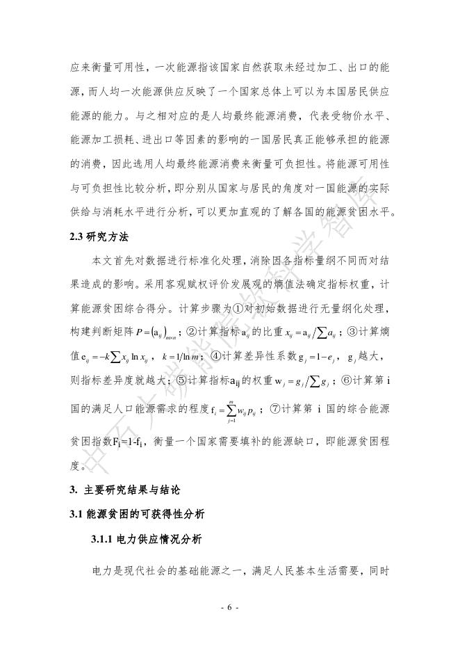 中国石油大学：2024年迈向“双碳”研究系列报告-一带一路资源国能源贫困的测度与评价_第9页