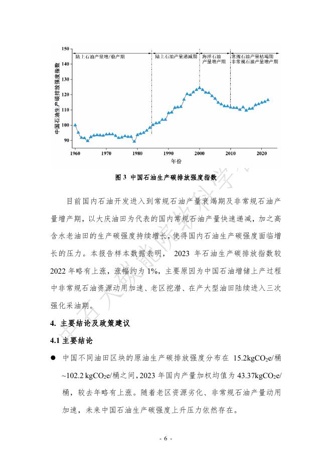 中国石油大学：2024年迈向“双碳”研究系列报告-中国国内石油生产碳排放强度指数_第9页