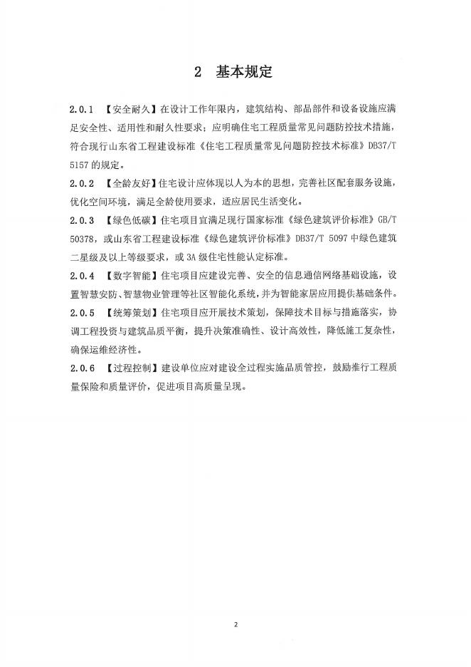 济南市商品住宅品质提升指引（2026年版）_第6页
