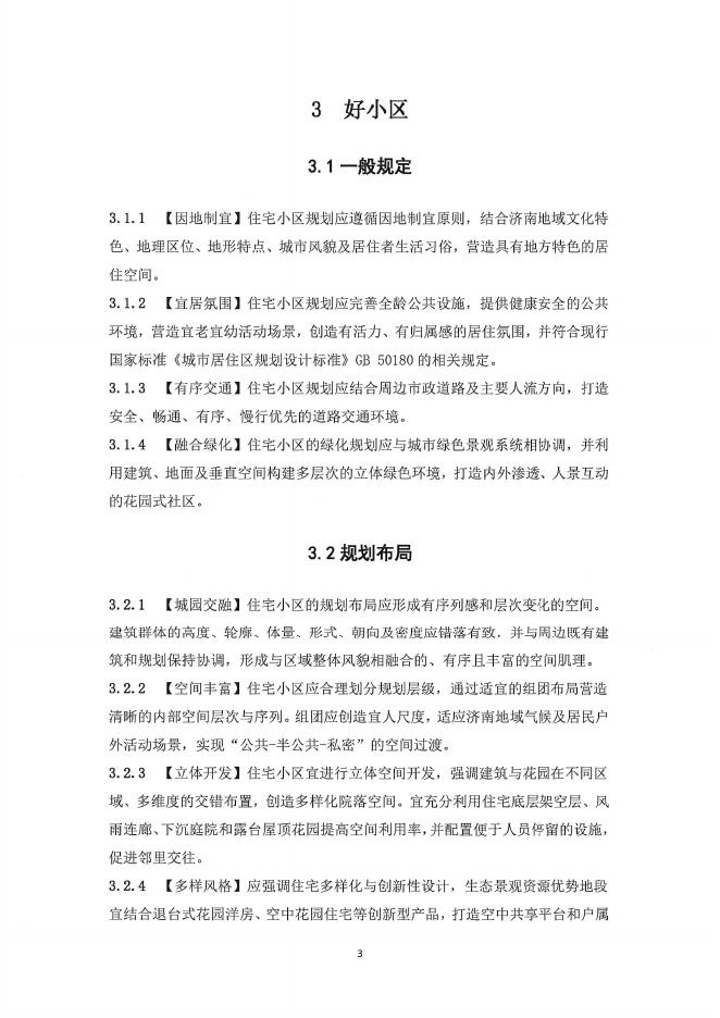 济南市商品住宅品质提升指引（2026年版）_第7页