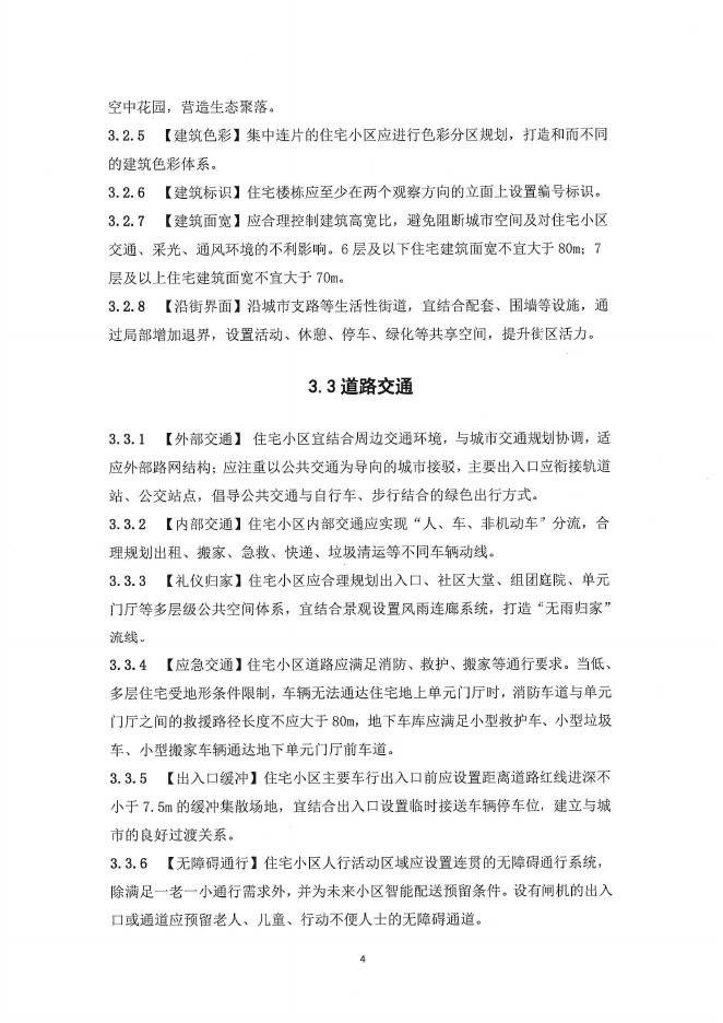 济南市商品住宅品质提升指引（2026年版）_第8页