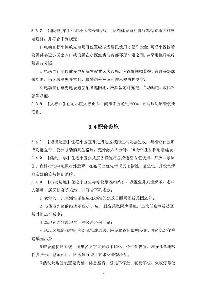 济南市商品住宅品质提升指引（2026年版）_第9页