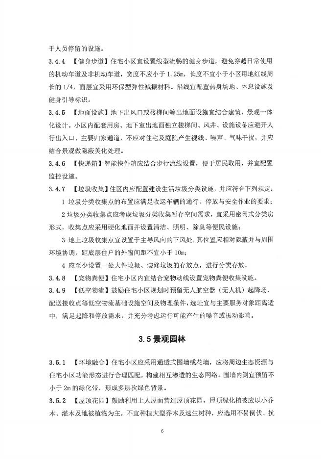 济南市商品住宅品质提升指引（2026年版）_第10页