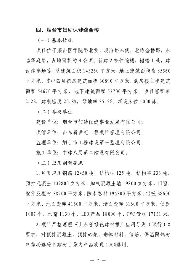 山东省绿色建材应用典型案例_第7页