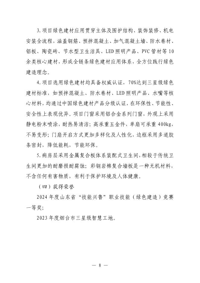 山东省绿色建材应用典型案例_第8页