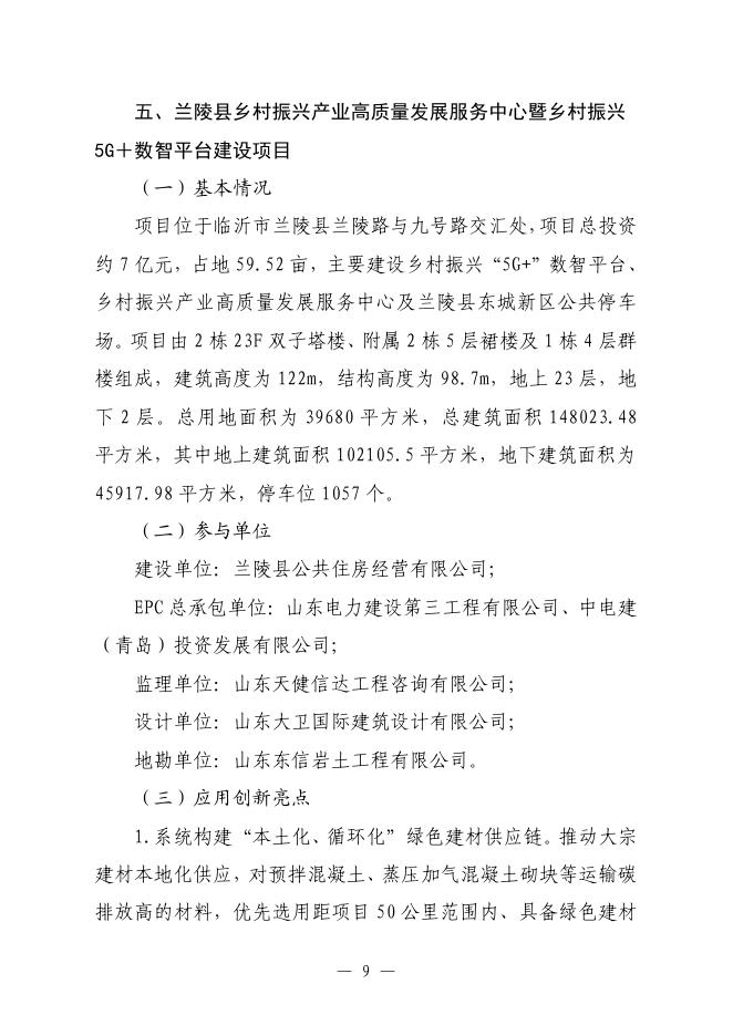 山东省绿色建材应用典型案例_第9页