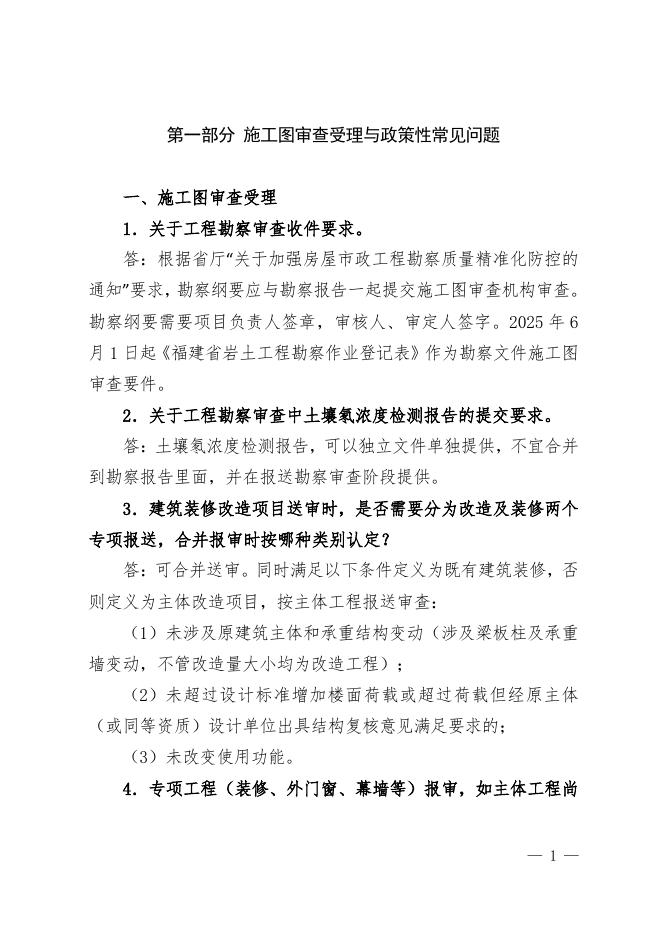 厦门市房屋建筑和市政基础设施工程施工图审查工作交流会成果汇编（2025年版）_第6页