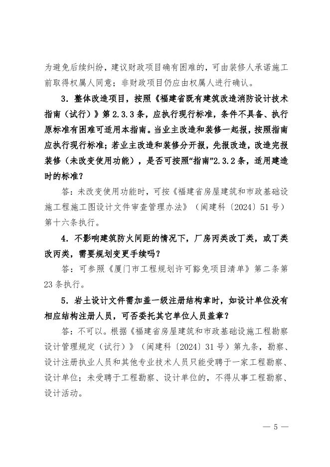 厦门市房屋建筑和市政基础设施工程施工图审查工作交流会成果汇编（2025年版）_第10页