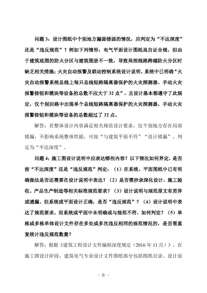 广西勘察设计协会：广西建筑工程施工图设计文件技术审查常见问题解答汇编-电气专业_第7页