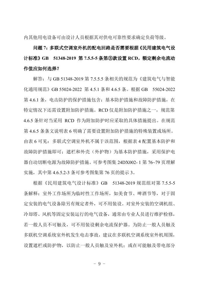 广西勘察设计协会：广西建筑工程施工图设计文件技术审查常见问题解答汇编-电气专业_第10页