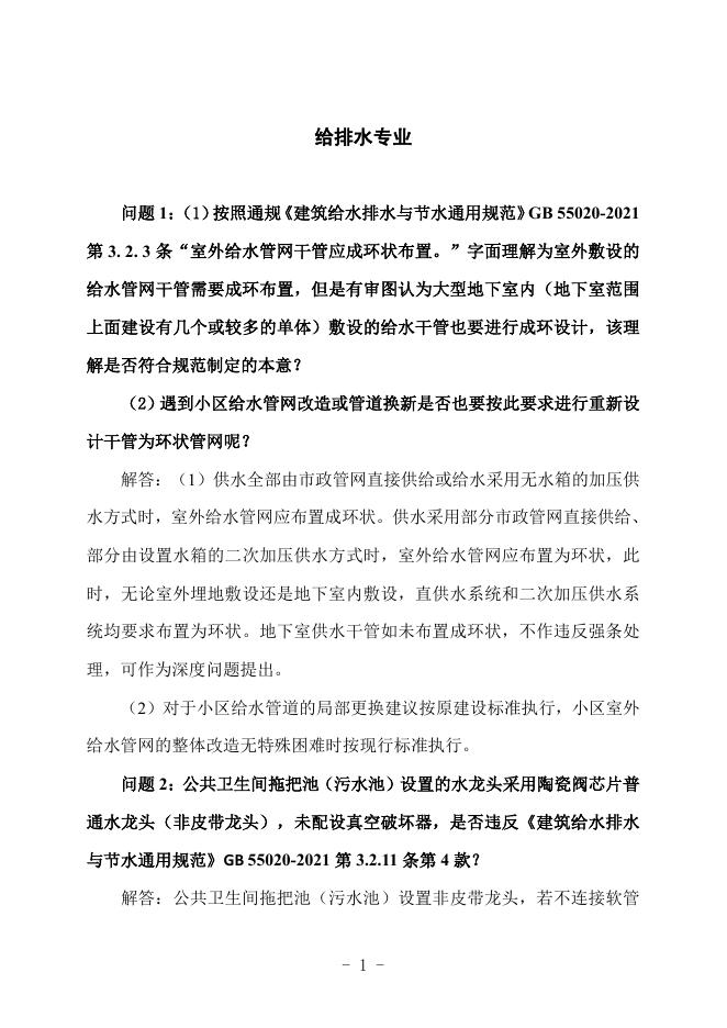 广西勘察设计协会：广西建筑工程施工图设计文件技术审查常见问题解答汇编-给排水专业_第6页