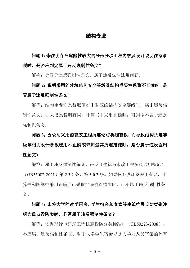 广西勘察设计协会：广西建筑工程施工图设计文件技术审查常见问题解答汇编-结构专业_第6页