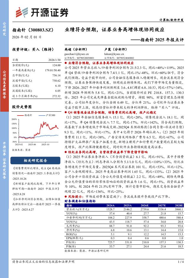 开源证券：指南针2025年报点评：业绩符合预期，证券业务高增体现协同效应海报