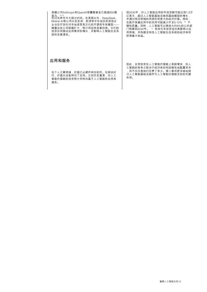 世界经济论坛：重塑人工智能主权：通过战略投资提升竞争力的途径白皮书（英文版）_第10页
