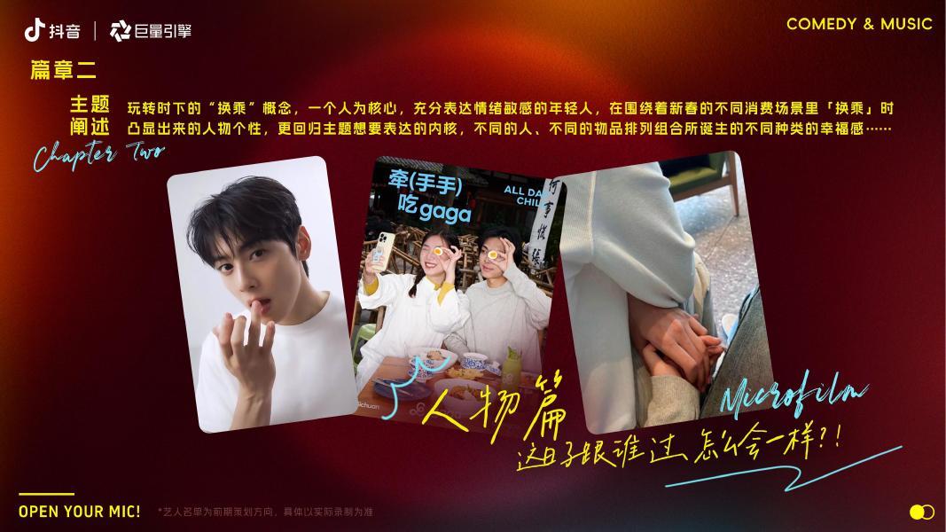 2026年抖音年货节整合营销IP《2026开麦吧》方案_第10页