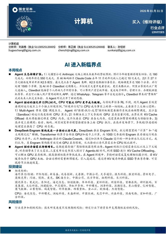 国金证券：计算机行业点评：AI进入新临界点海报