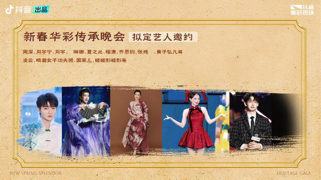 抖音：2026年新春华彩传承晚会 抖音传统文化春晚_第9页