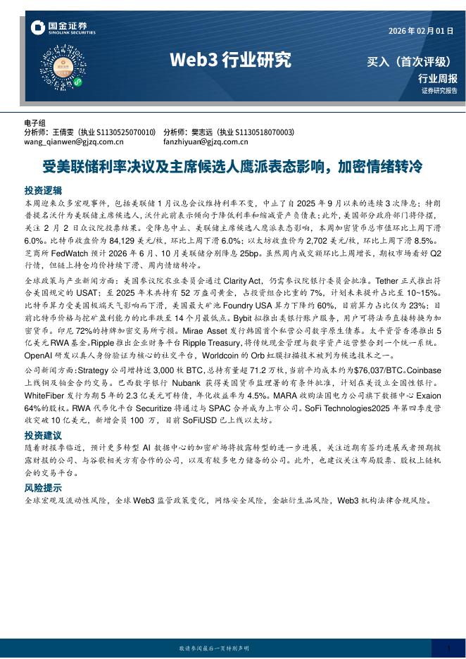 国金证券：Web3行业研究：受美联储利率决议及主席候选人鹰派表态影响，加密情绪转冷海报