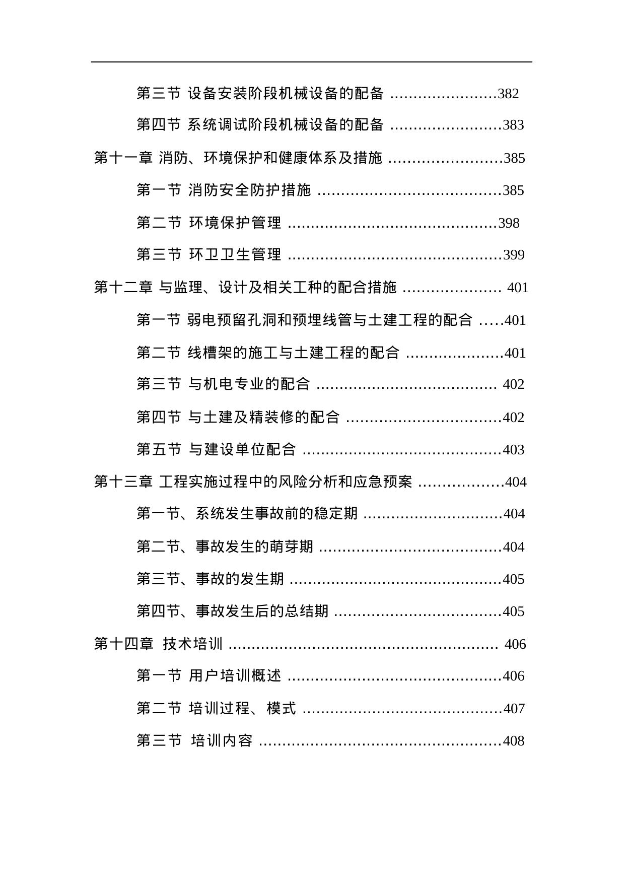智慧工业园区信息化整体解决方案_第8页