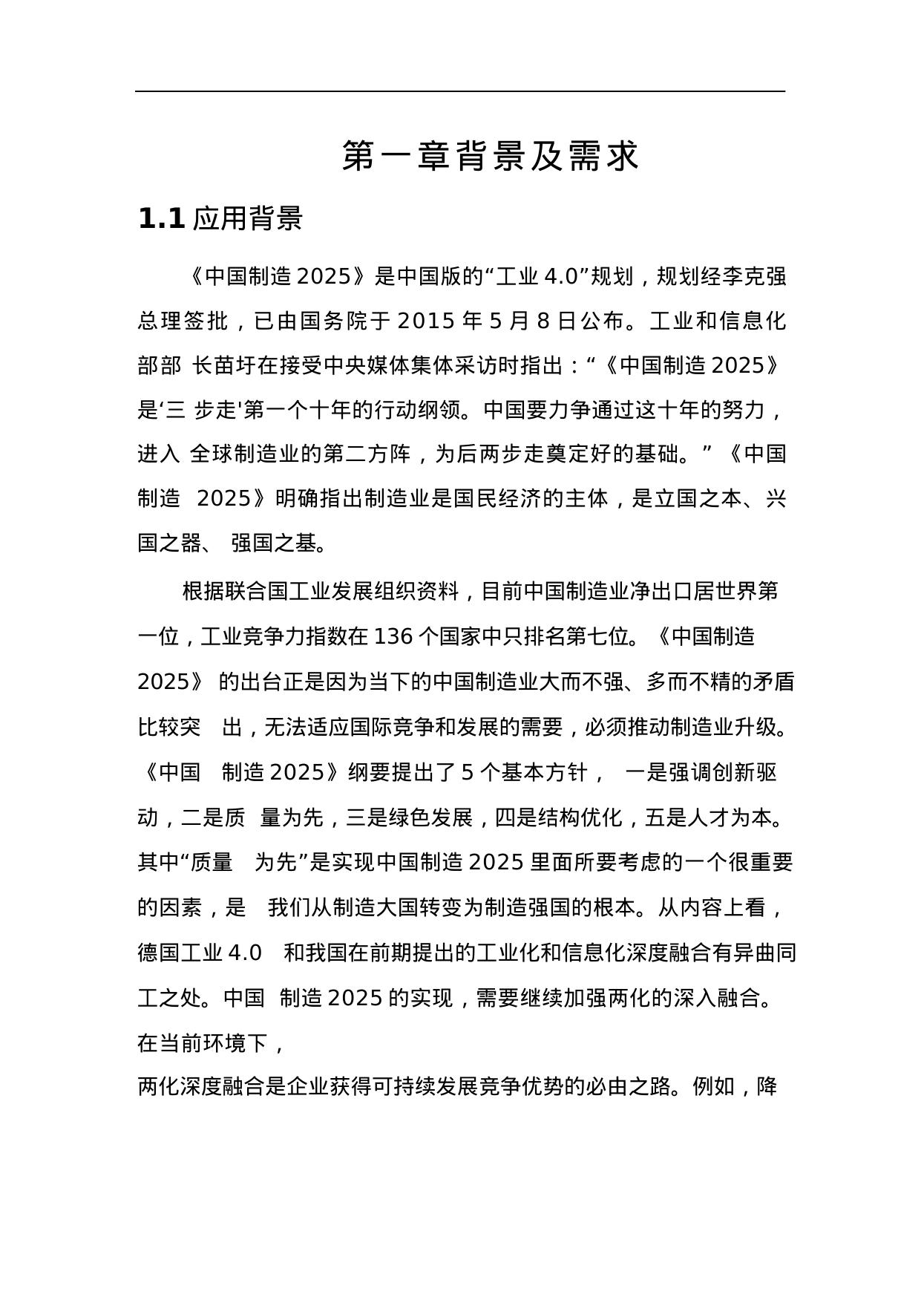 智慧工业园区信息化整体解决方案_第10页