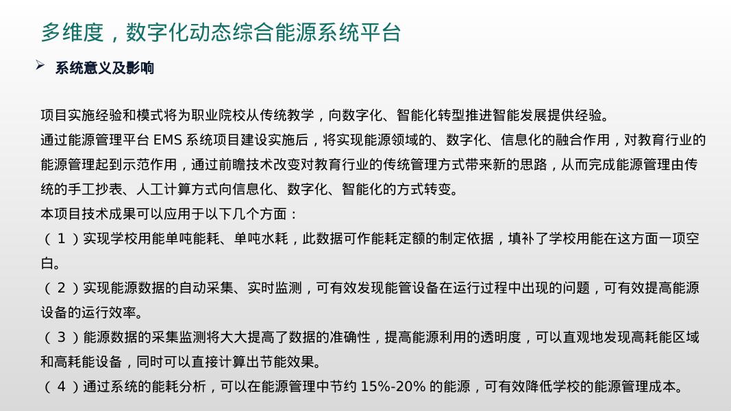 智慧能源管理平台-光储充一体化微网_第6页