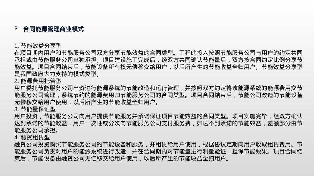 智慧能源管理平台-光储充一体化微网_第8页