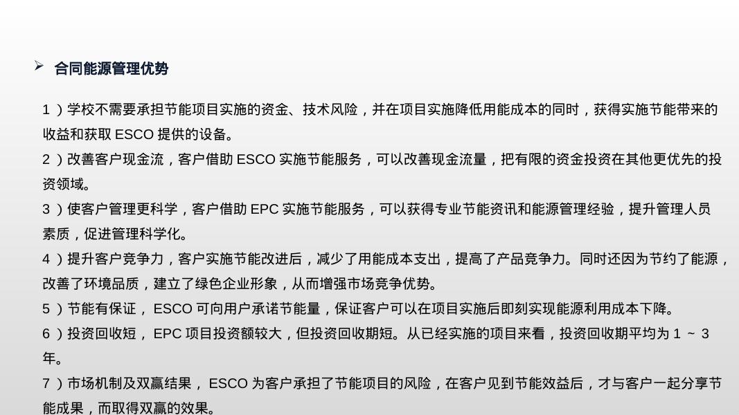 智慧能源管理平台-光储充一体化微网_第9页
