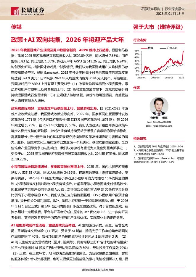 长城证券：传媒行业深度报告：政策+AI双向共振，2026年将迎产品大年海报