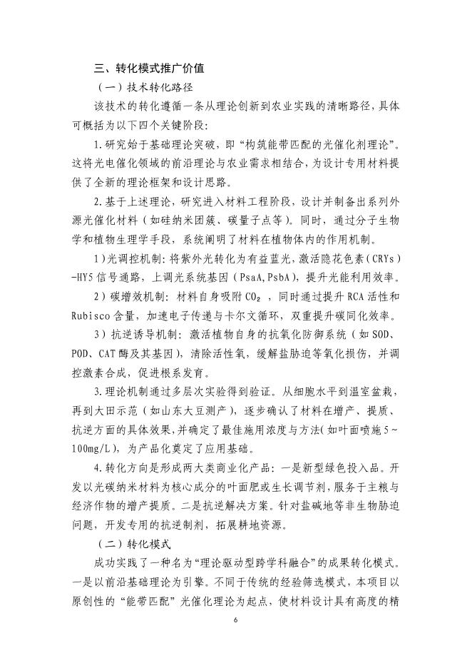 山东省农业科技转化促进会：2025年全国农业科技成果转化与推广优秀案例汇编_第7页