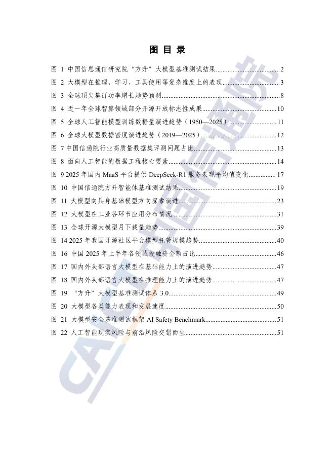 中国信通院：人工智能产业发展研究报告（2025年）_第6页